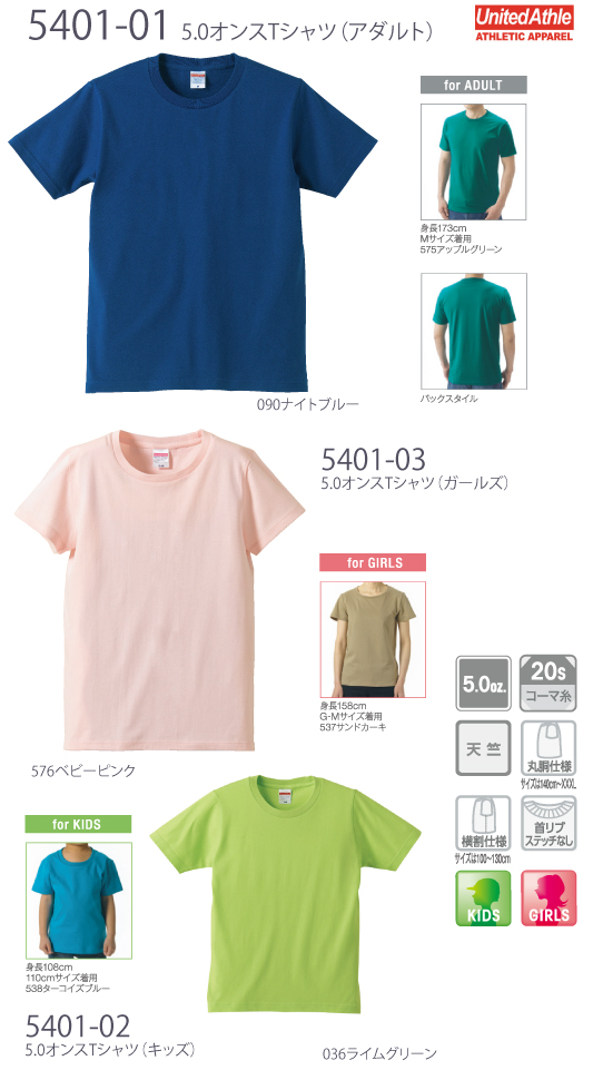 【United Athle】5401：5.0ozTシャツ詳細画像